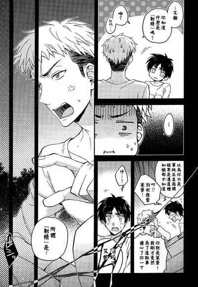 Ore-tachi Tsukiattemasun. Chuuhen | 我們二人開始起了交往 中篇