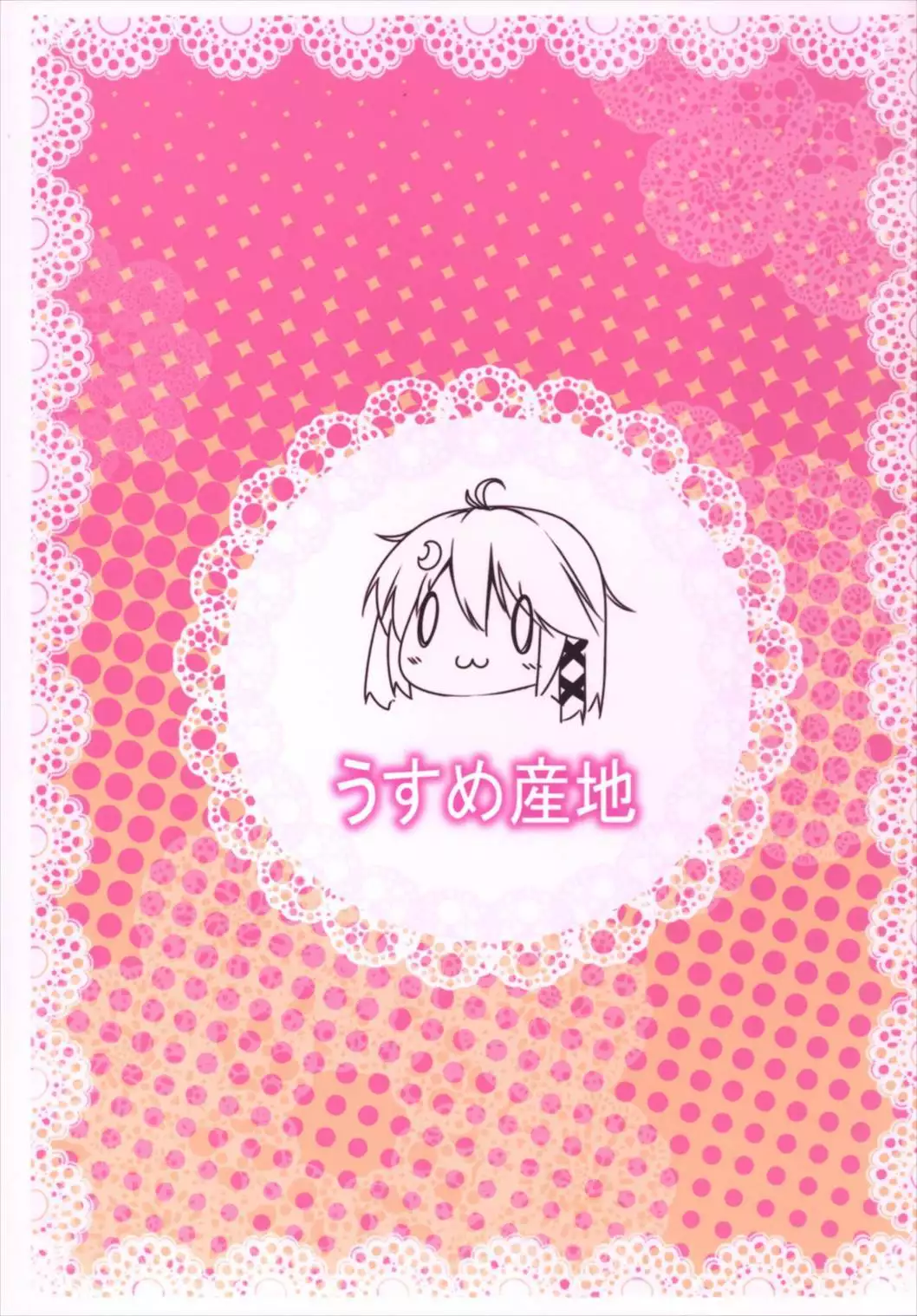 Ah^Uzuki to Pyon-pyon Suru n Naa ^