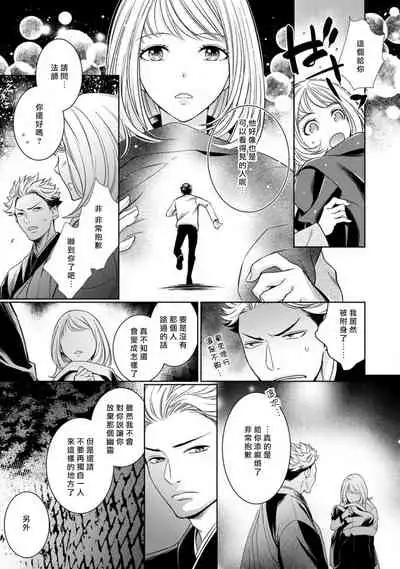 hentai ikemen yūrei ni maiban osowa rete imasu. | 每晚被變態帥哥幽靈襲擊1-6