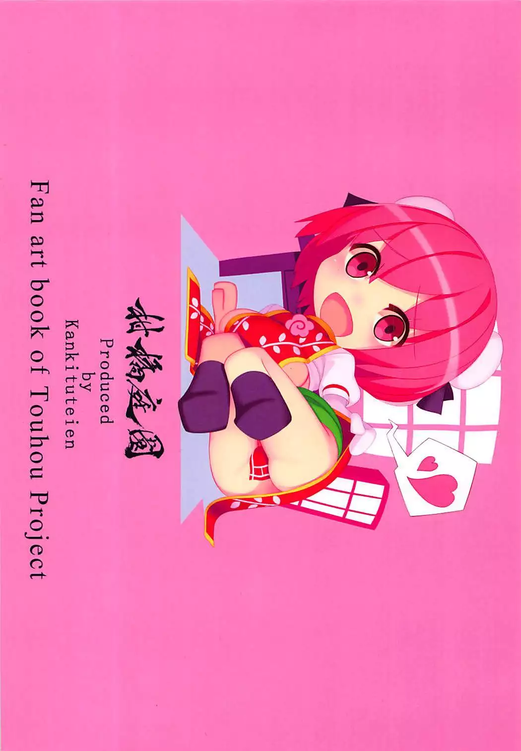 Gensoubito Syungachou Ichi