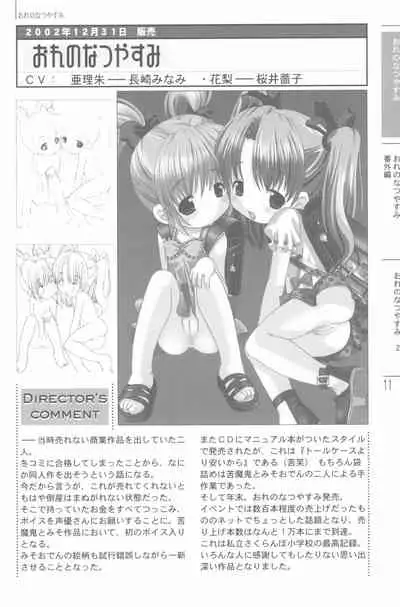 (C68) [Shiritsu Sakuranbo Shougakkou (Kumaki Todorokimaru, Misooden)] Natsuyasumi no Tebiki