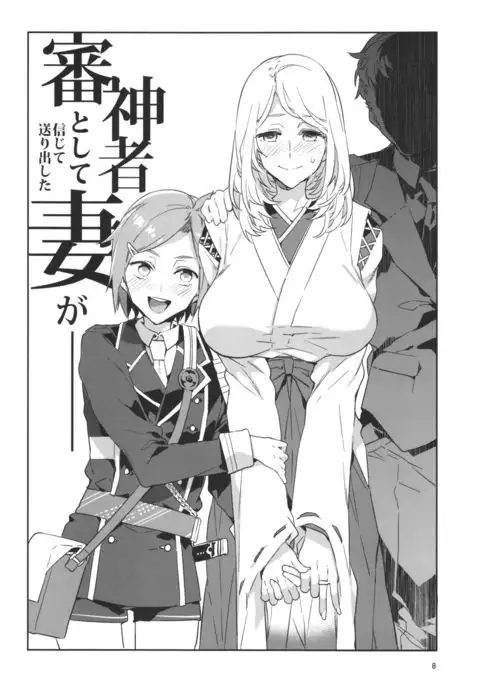 Saniwa toshite Shinjite Okuridashita Tsuma ga