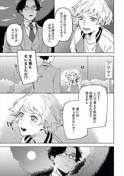 Doushitemo Suki na Hito Yakuza ni Koishite Aisareru Ohanashi