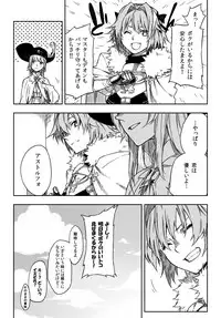 [Kofunami] D'éon to Astolfo (Fate/Grand Order)