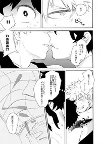 (C91) [Bakuchi Jinsei SP (Satsuki Fumi)] Grotesque (Boku no Hero Academia)