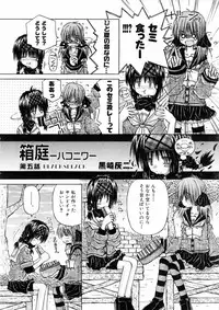 [Kurosaki Haiji] Hakoniwa