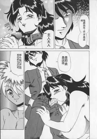 Inetsu no Mesu-tachi