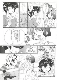 (C85) [Marin (Suzusato Rinka, mage)] Jajauma ni nacchau! (Ranma 1/2) + phamphlet
