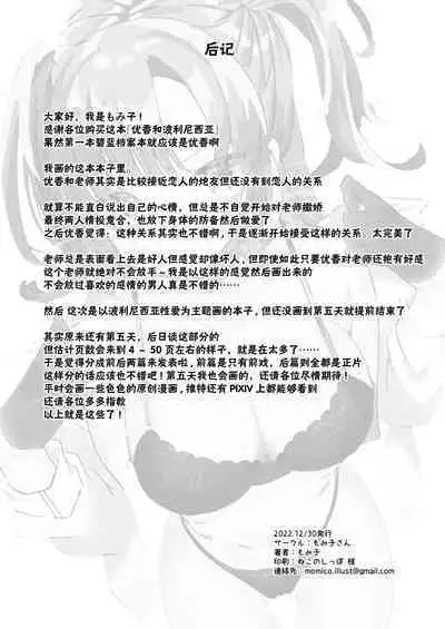 [Momico-san (Momico)] Yuuka to Polynesian (Blue Archive) [Chinese] [府上汉化组] [Digital]