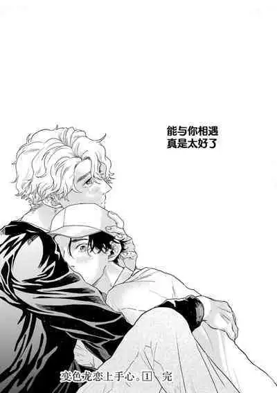 变色龙恋上手心。