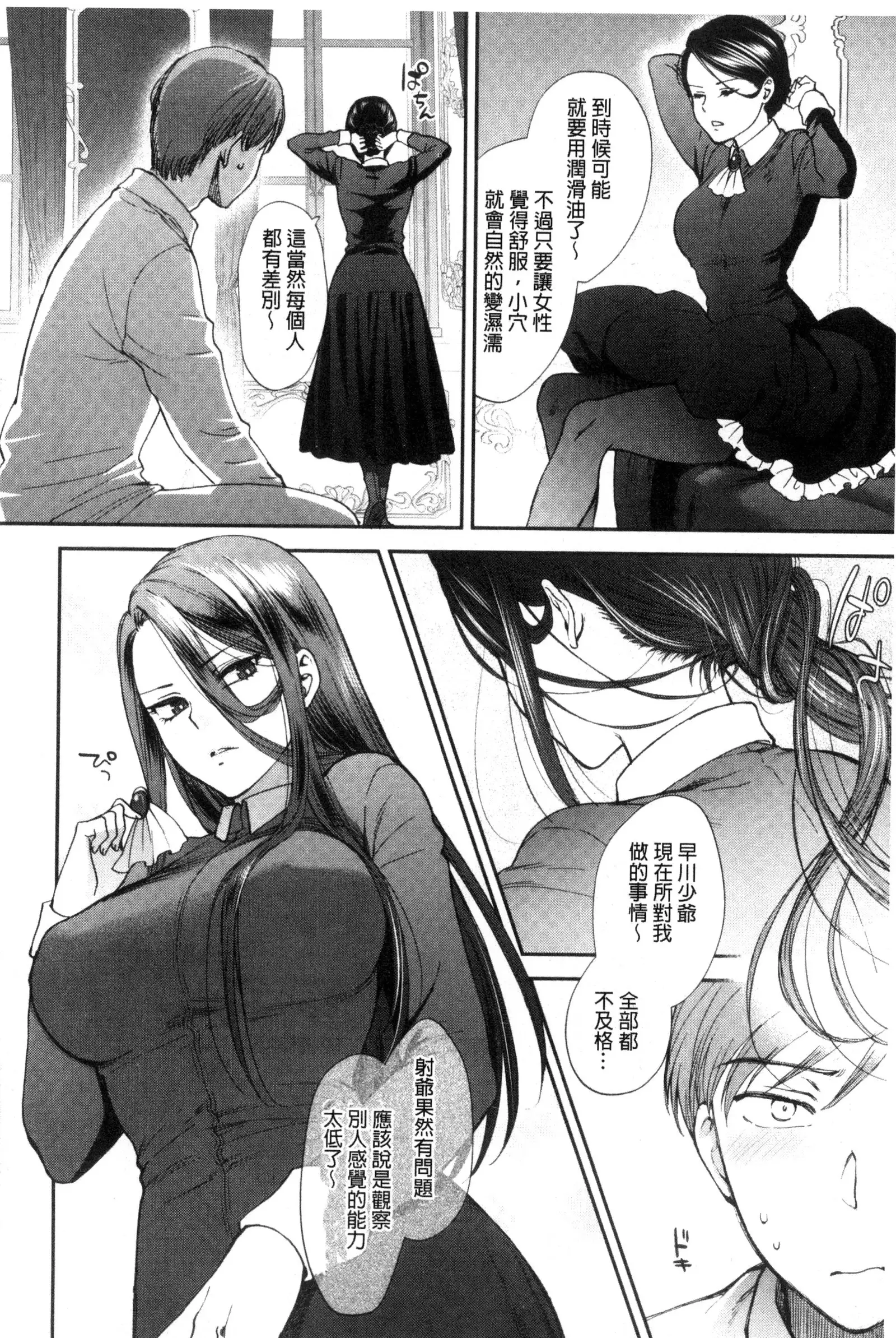 Yawaraka na Taion | 軟玉溫香的體溫