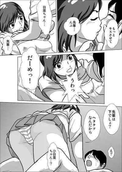 LOVE IS THE PLAN Chapter 5