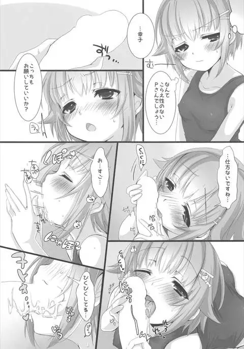 Sukumizu Sachiko wa Ii Sachiko