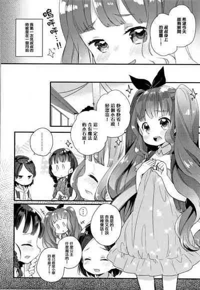 Shoujo Hakanashi Chirase yo Otome