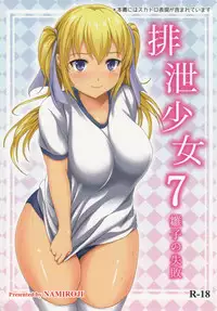 (C86) [Namiroji (Shiina Nami)] Haisetsu Shoujo 7 Hinako no Shippai