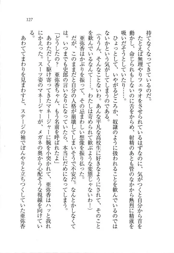 グラビアアイドル・亜弥香