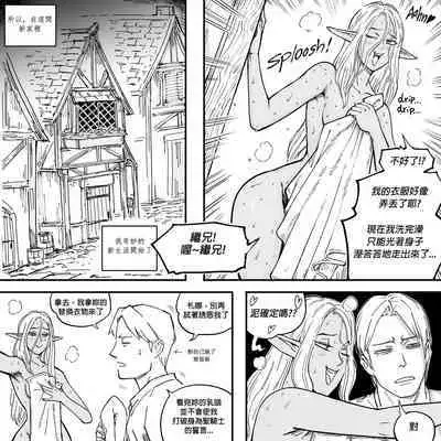 Baalbuddy 「我的暗精靈繼姐不肯放過我」第一章 繁體中文精翻