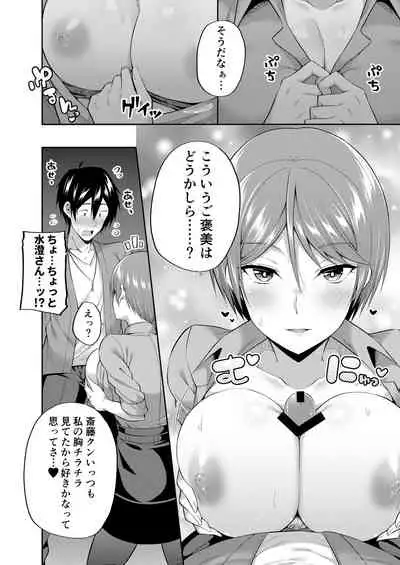 [Cos de Kosure! Iinkai (Various)] Cosko Suko Suko [Digital]