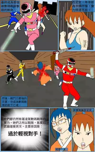 [MA] Mission 15 (Denji Sentai Megaranger)