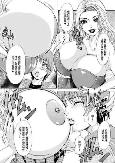 [Amanoja9] Houkyou Jounen Monogatari (Shemale Paradise!) [Chinese] [我不看本子个人汉化] [Digital]