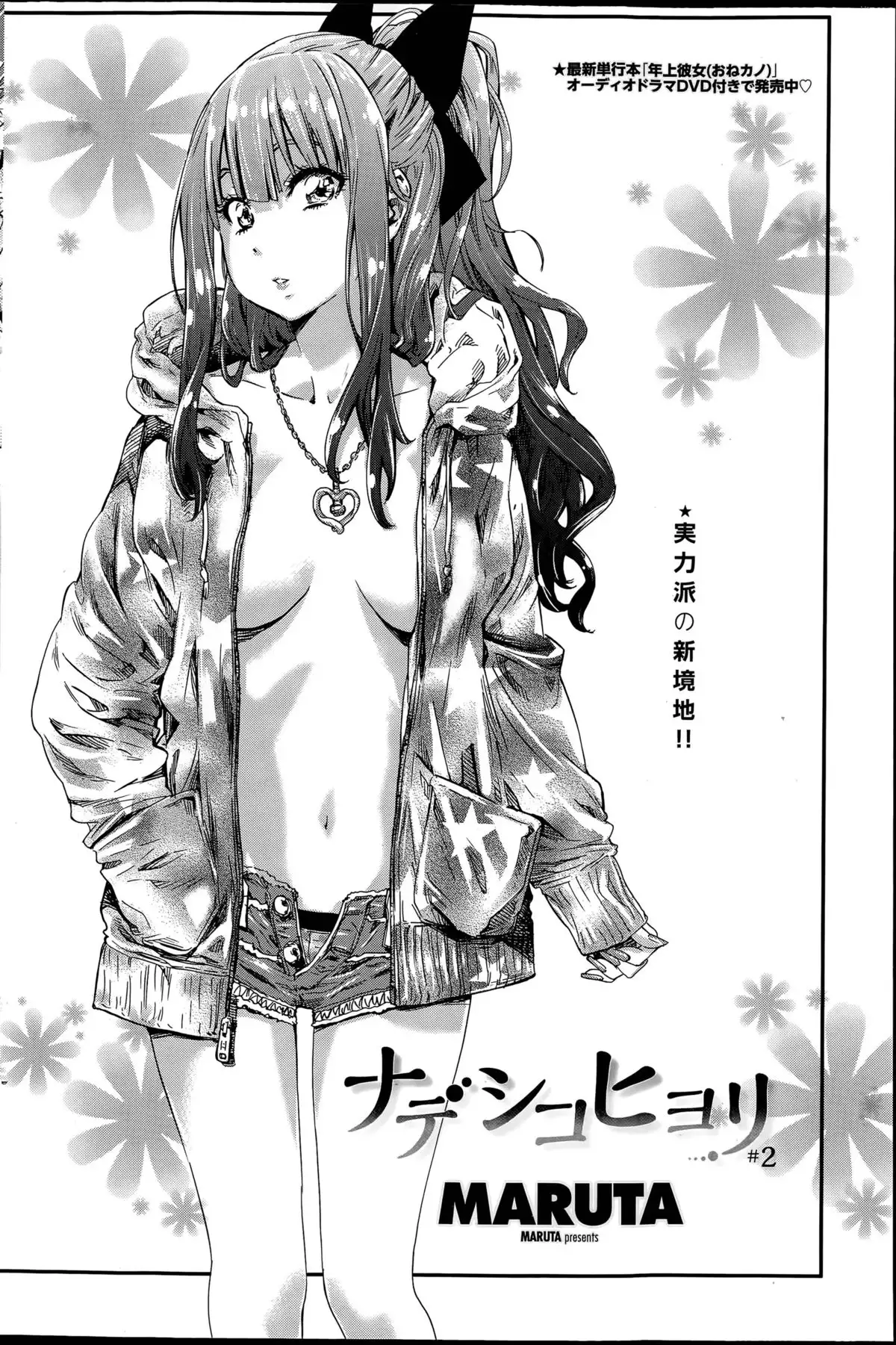 Nadeshiko Hiyori Ch. 1-6