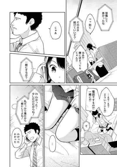 [Fumitsuki Sou] 1LDK+JK Ikinari Doukyo? Micchaku!? Hatsu Ecchi!!? Ch. 1-26