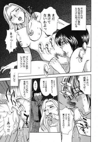 Melty Moon Gengetsu Hen - The radical perversion story of five women!