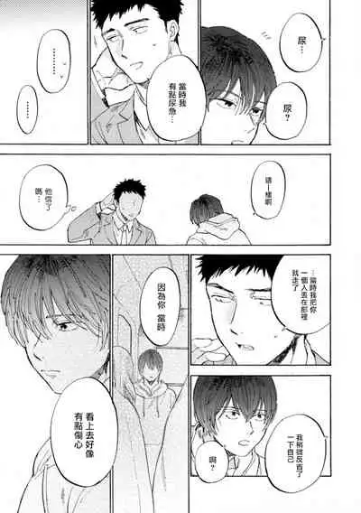 [Koyubi] Manin Densha to Kimi | 满员电车与你 Ch. 1-3 [Chinese] [拾荒者汉化组] [Digital]