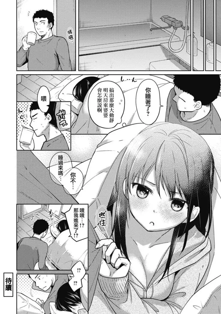 1LDK+JK Ikinari Doukyo? Micchaku!? Hatsu Ecchi!!? Ch. 1-6