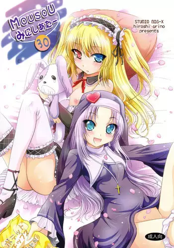 (C81) [STUDIO BIG-X (Arino Hiroshi)] Mousou Mini Theater 30 (Boku wa Tomodachi ga Sukunai)