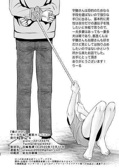 [Urasuzi Company (Reel)] Ore Dake no (Kimetsu no Yaiba) [Digital]