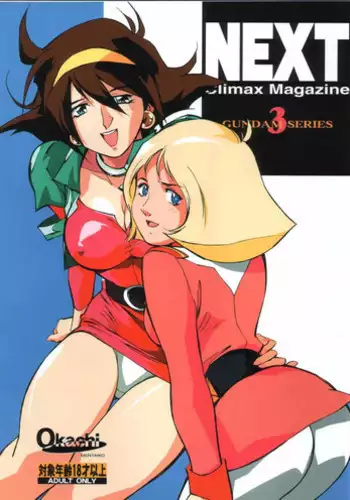 [Okachimentaiko Seisakushitsu] NEXT Climax Magazine 3 (Mobile Suit Gundam / Gundam Wing / Turn-A Gundam)