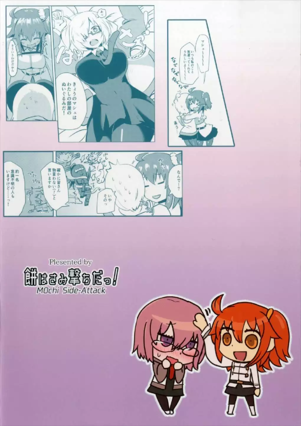 Moroki Sekka o Dakishimete