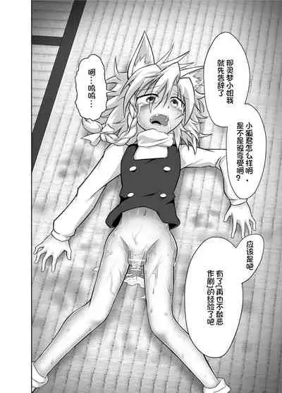 Kitsune Marisa-kun Hanseiroku