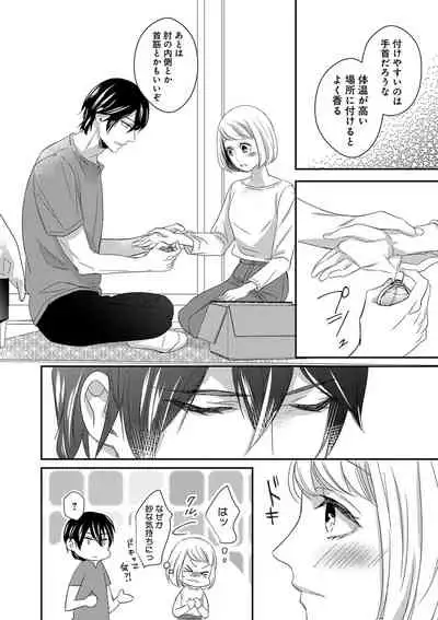 よこしま僧侶とビンカン乙女 第1-6卷