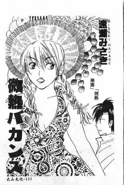 Abunai Koto Shite Mitai 2