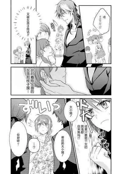LasBoss ga Tensei shite kita node DT Moraimashita | 最终BOSS转生而来,因此拿下了他的童贞 1-5