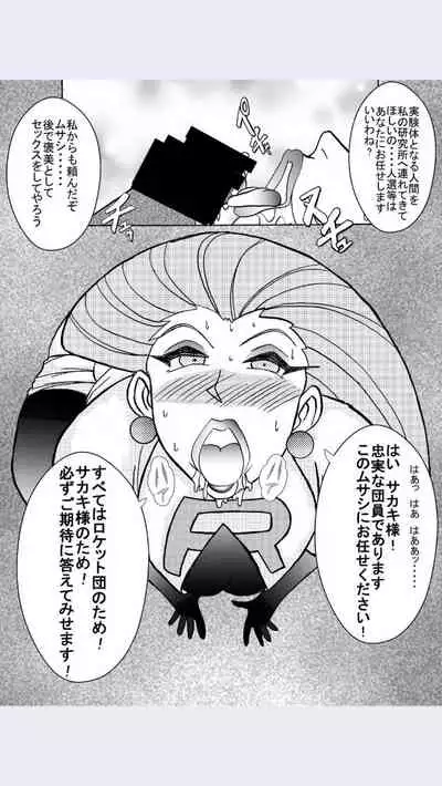 Aku no Soshiki e Kairaku Nyuudan Kyoufu no Sennou Ball