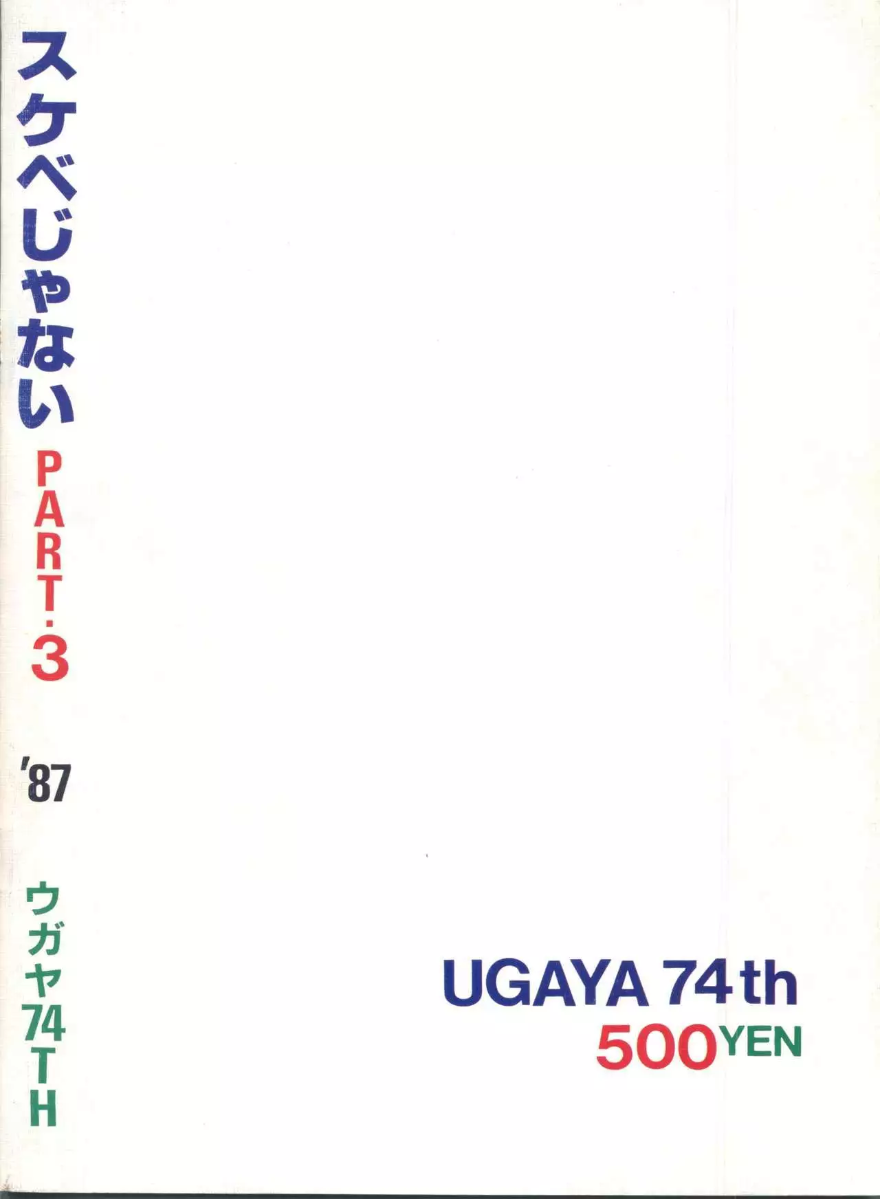 Sukebe Janai 3