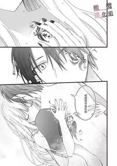 moto maō-sama ni hirowa reta hanashi 2｜被原魔王大人撿到的故事2+加筆