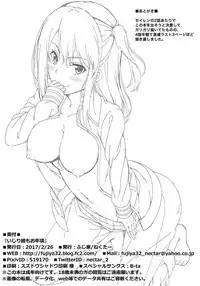 (SC2017 Winter) [Fujiya (Nectar)] Ijirihime mo Otoshigoro (Seiren)