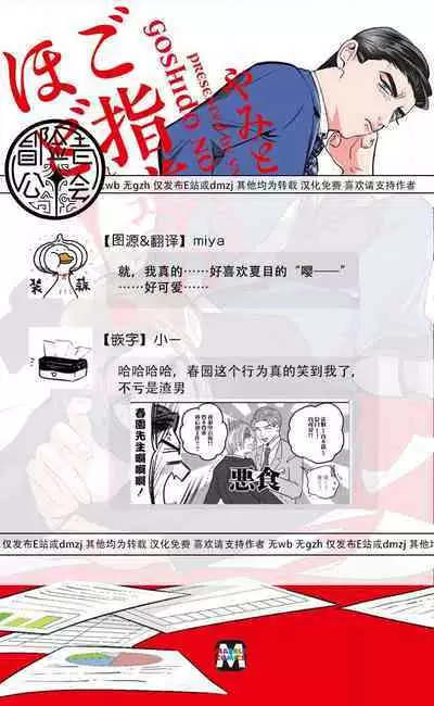 Goshidou no Hodo! | 还请多多指教! Ch. 1-5+番外