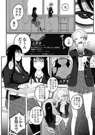 InCha no Uraaka o Mitsuketa Gal ga Baka ni Shiter Karakau Hanashi