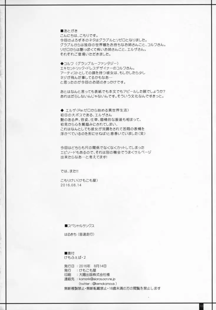 kemofavor 2 - a favorite thing 2016 summer - （Various）