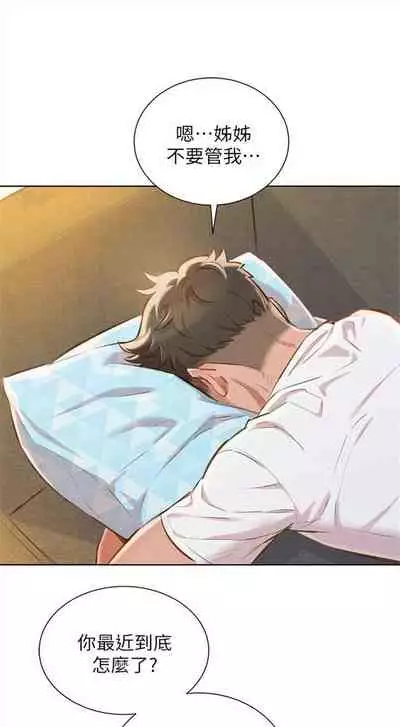 [週日] [犬子 & 經文旗] 漂亮幹姐姐 1-100 官方中文（連載中）