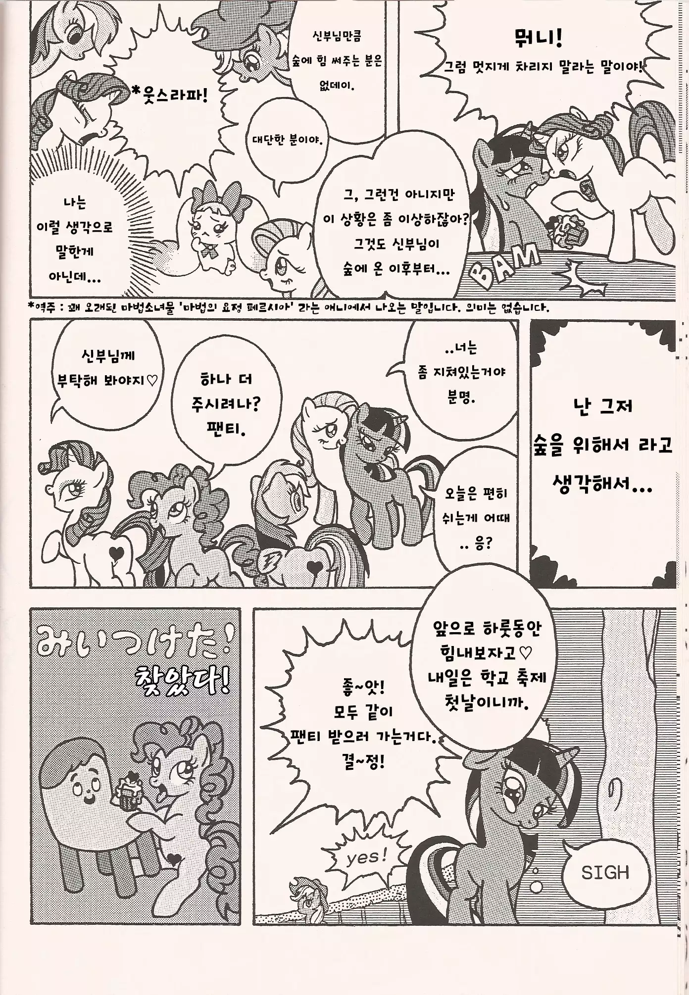 No Name Horses / POMPEII