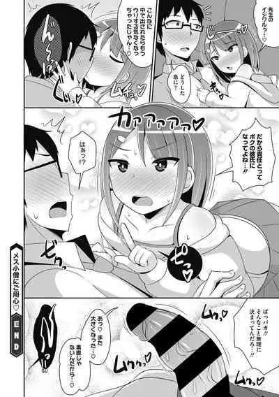 [Chinzurena] Mesu Danshi ni Goyoujin