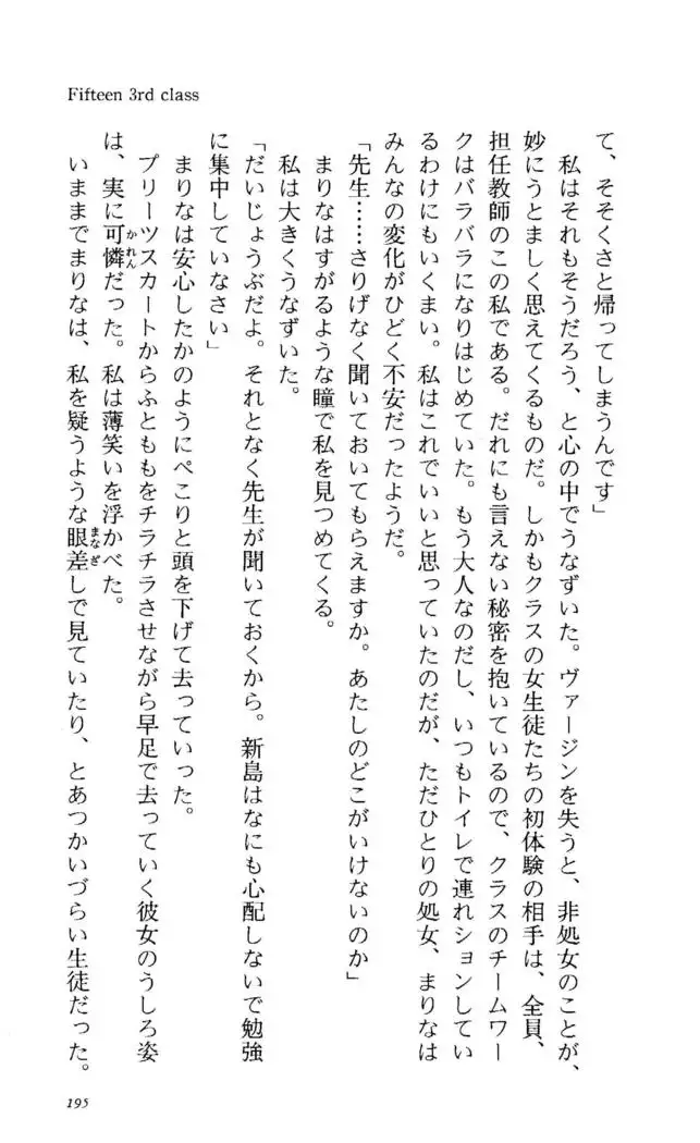 Fifteen-フィフティーン- 3rd class