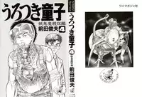 [Maeda Toshio] Urotsuki Douji Vol.4
