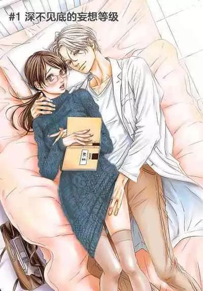 konya hoken-shitsu de guchagucha ni  | 今夜、于保健室甜蜜融化 1